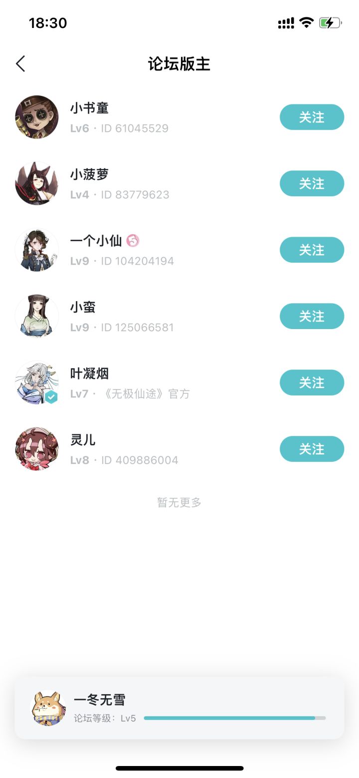 马上六级了截图