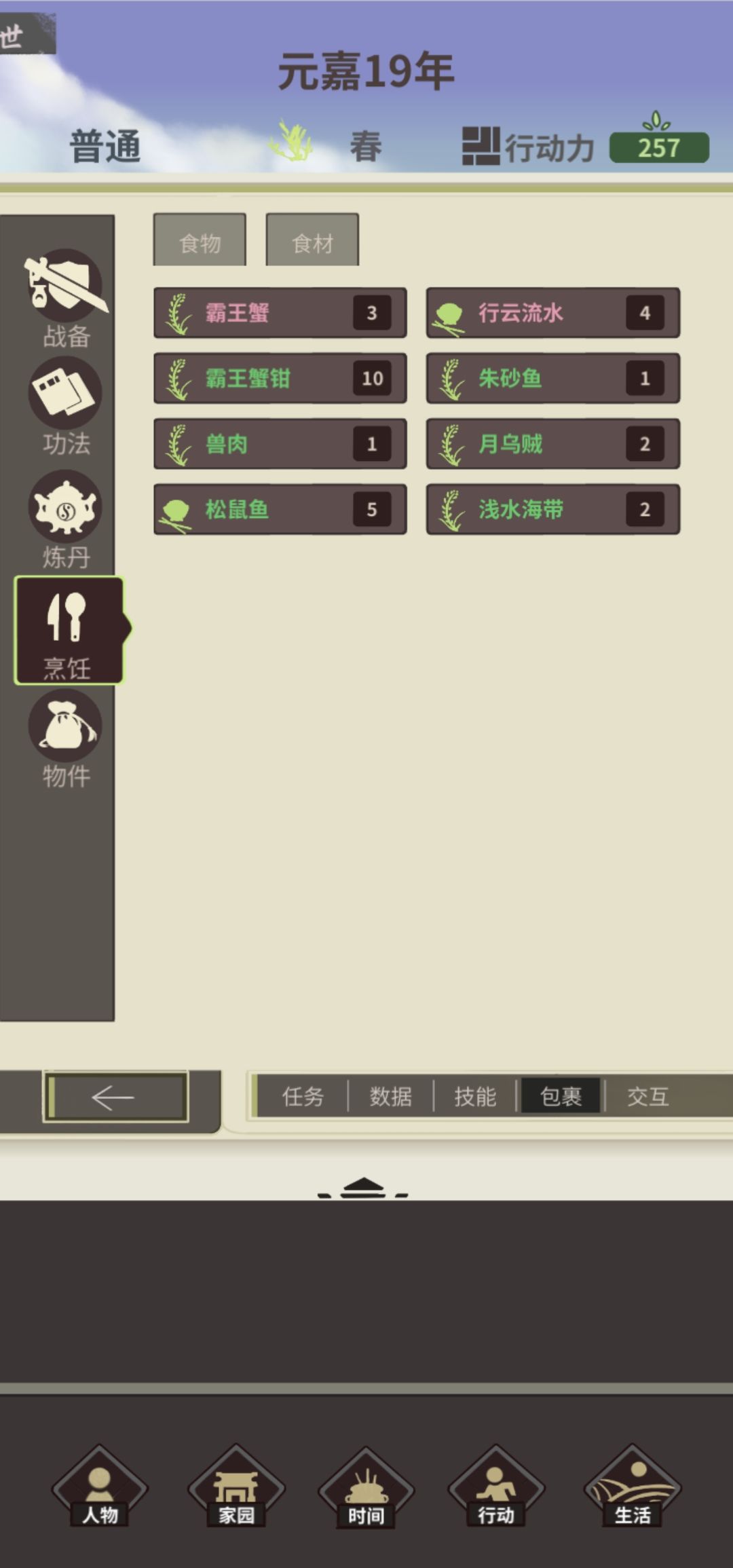 蚀月篇 2