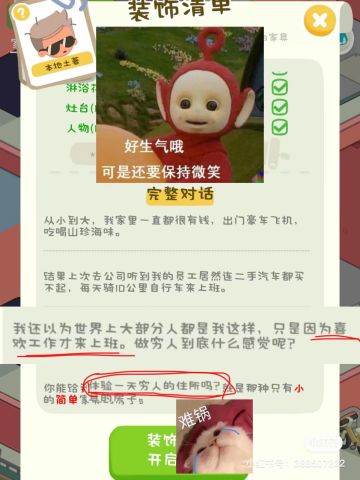 玩个游戏破房了