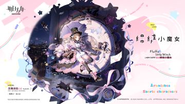 【新增服饰】
//绵绒小魔女 - 艾雅法拉
品牌合作服装/绵绒小魔女。或许每个女孩都做过一个梦——撑起阳伞，戴上礼帽，让自己的魔法在夜空中蹦跳。她告诉毛绒朋友们，梦想成真的时刻已到。
_____________
今夜，让那些繁杂的勘查报告和冗长的监测记录都离她远一些，就由她带着孩子的天性，和可爱的毛绒朋友们一起，在华灯间遨游吧。这是她应得的礼物。