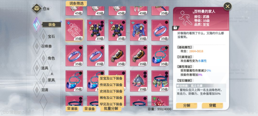 青值得抽吗？至宝装备以下都可以分解吗？ 2