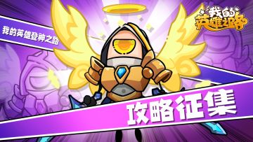 【有奖征集】秀出你的“制胜宝典”，惊喜礼包不容错过！