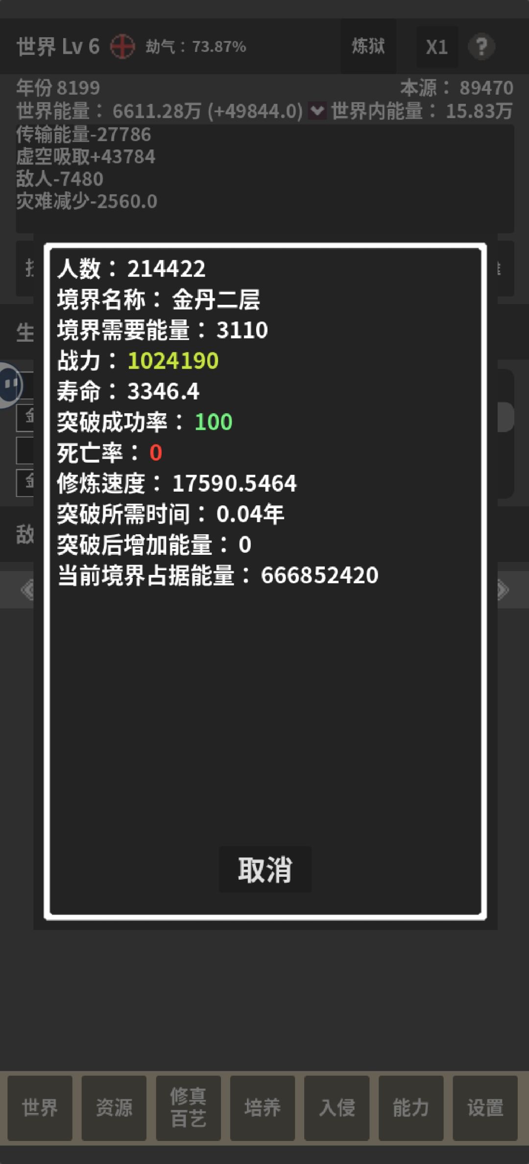 挺无语的,老是堆着一堆低境界不突破 2