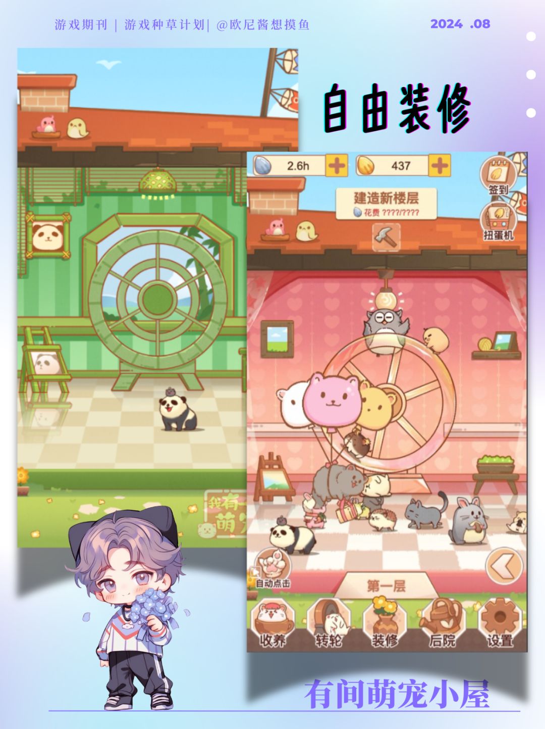 有间萌宠小屋🐼是种什么体验❓放置养成➕装修 3