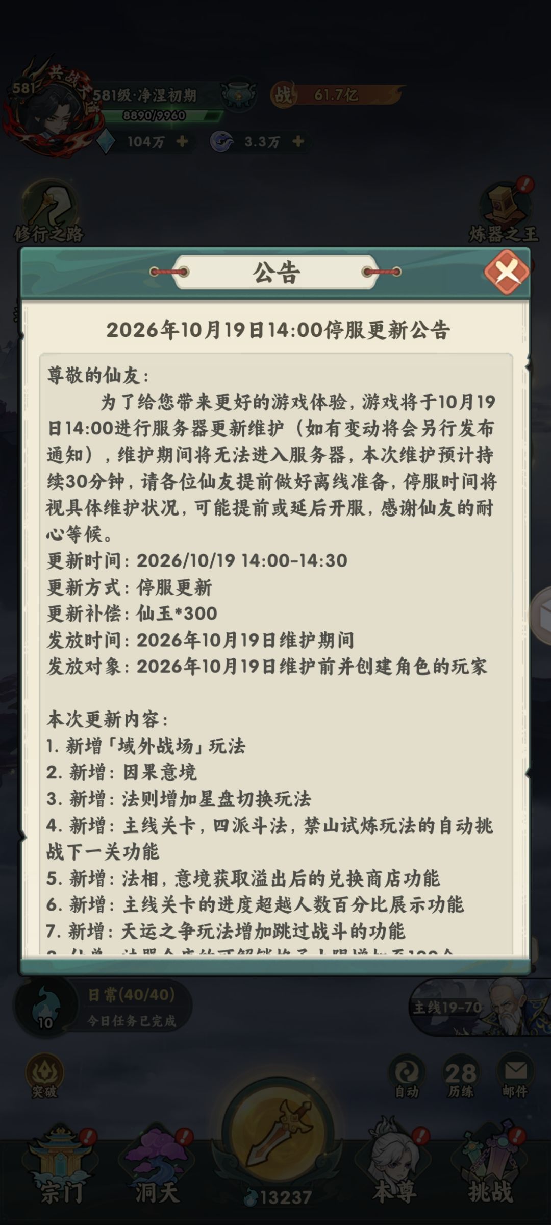 逆天更新 1