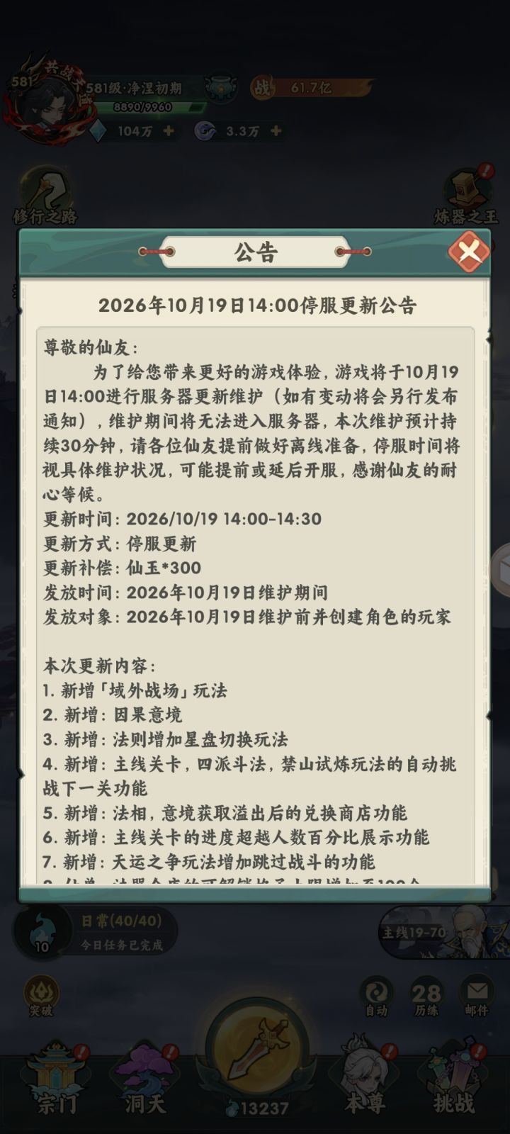 逆天更新截图