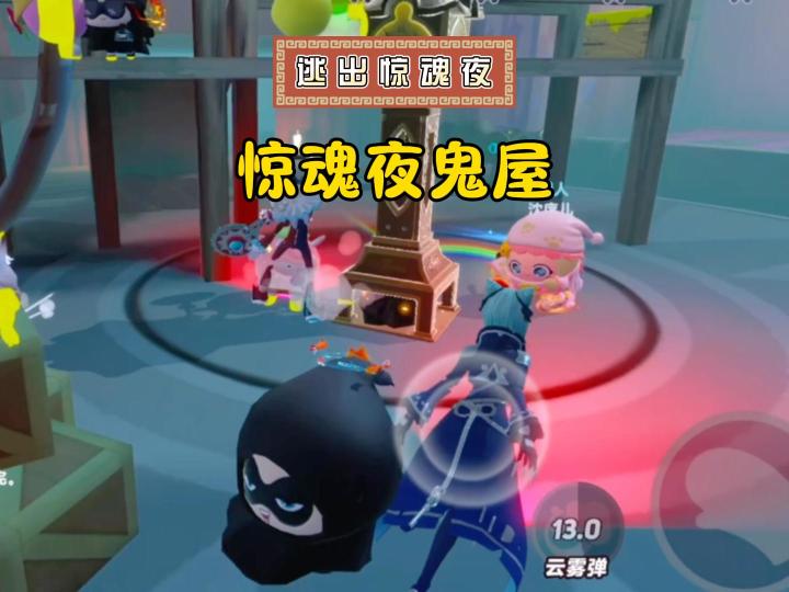 逃出惊魂夜鬼屋,一种很新的玩法~截图