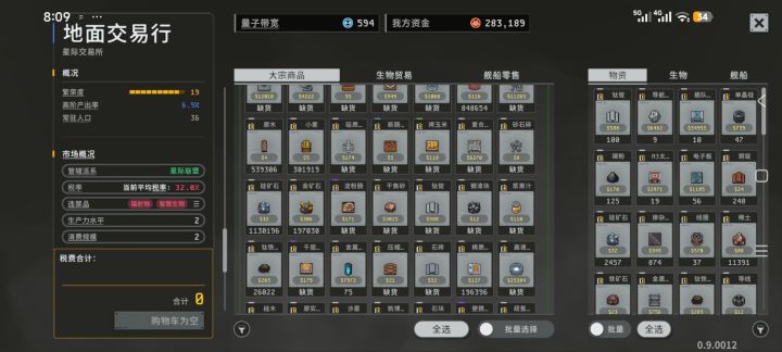 缺货还做鸡毛贸易截图