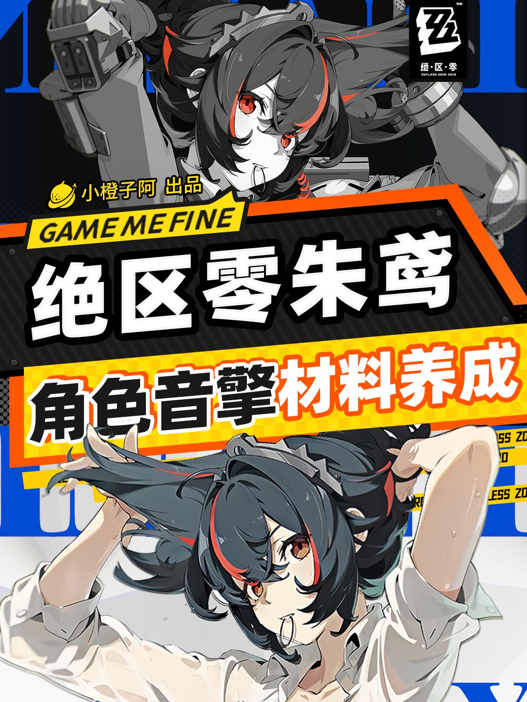 【1.0攻略征集】朱鸢角色+音擎养成材料统计截图