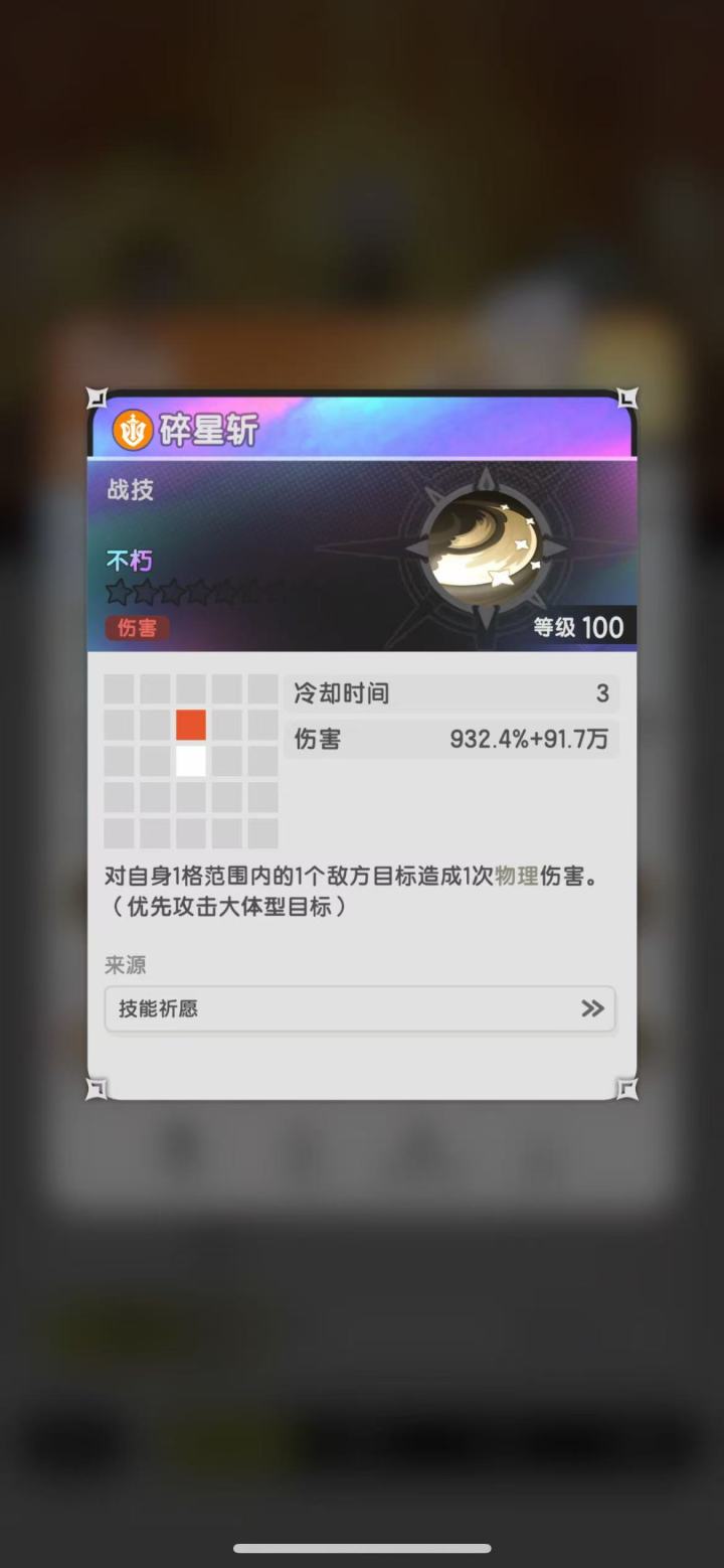 碎星截图
