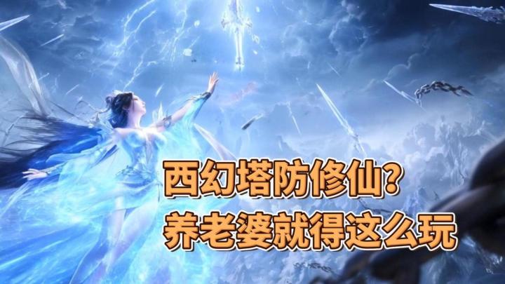 写实老婆谁不爱!重磅福利让你爽玩西幻修仙!截图