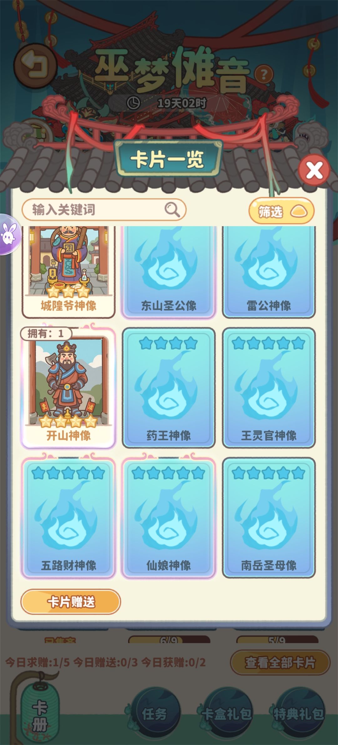 巫梦傩音换卡 8