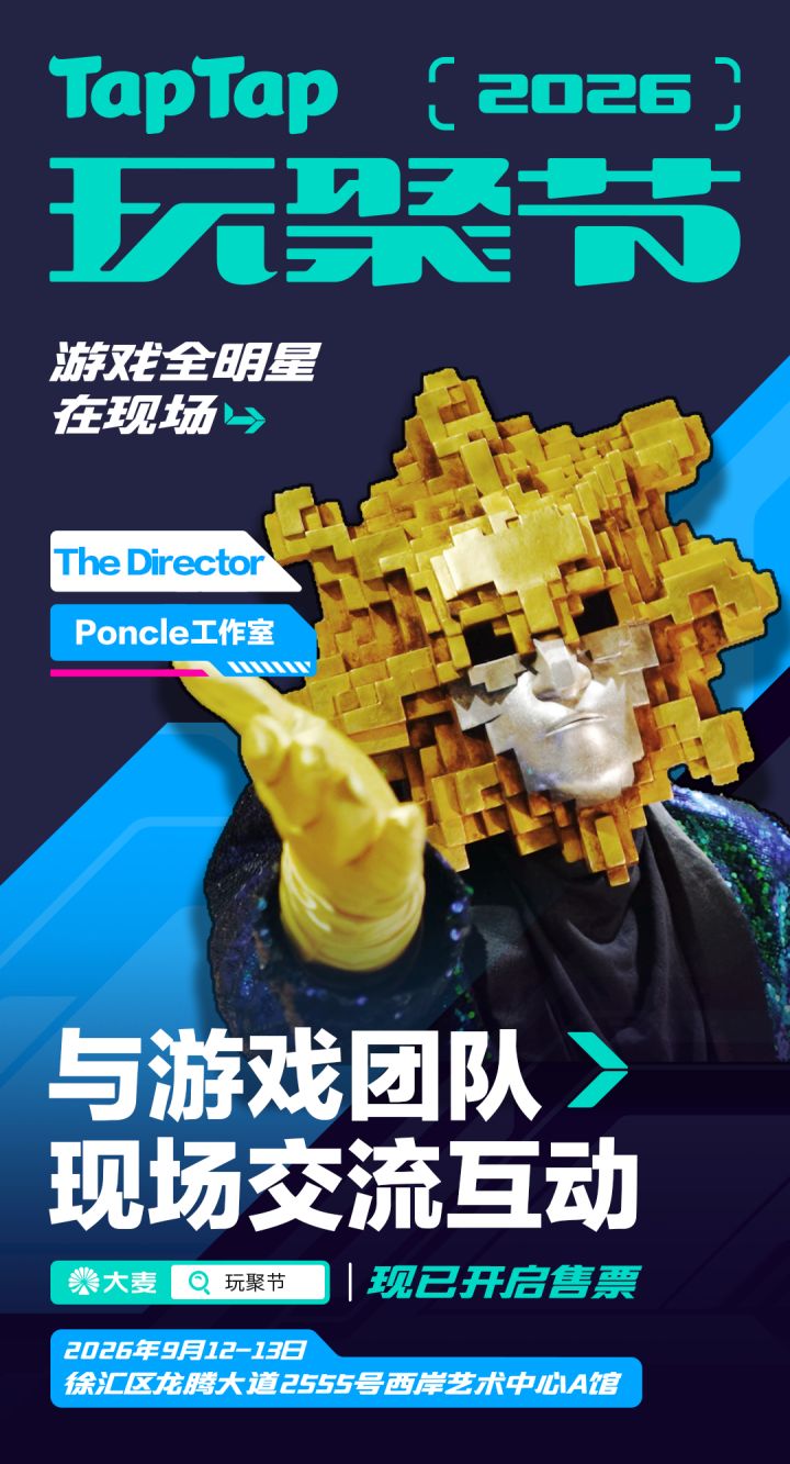 在上海玩聚节,poncle团队要和大家见面啦!截图