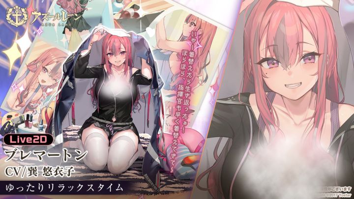 【前方电报】布莱默顿Live2D换装「悠然放松时光」预览截图