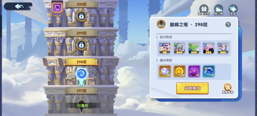 298层了 1