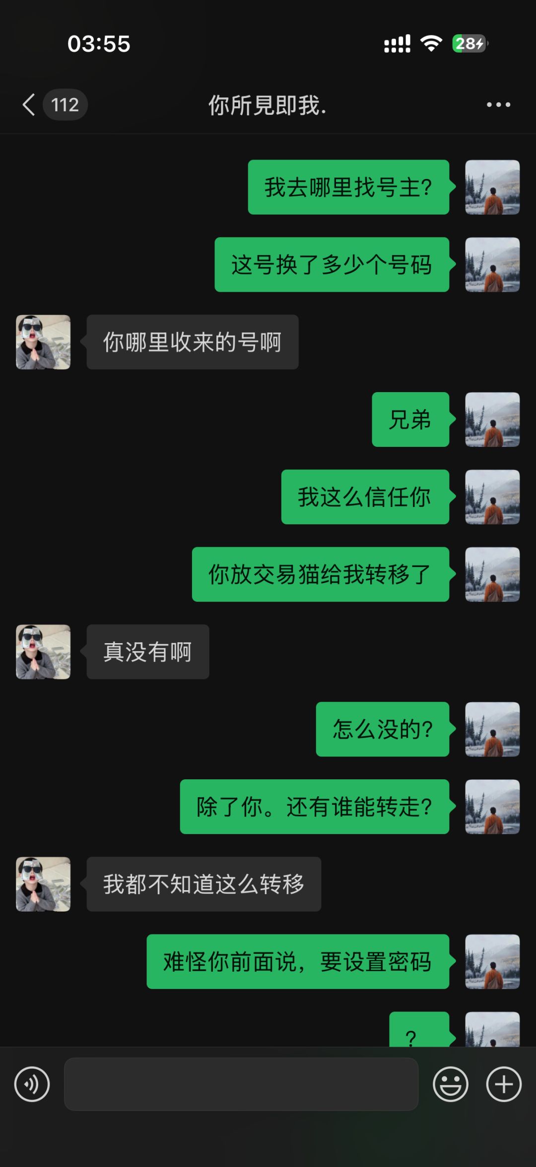 曝光个骗子,这个套路大家一定记得避坑。 3
