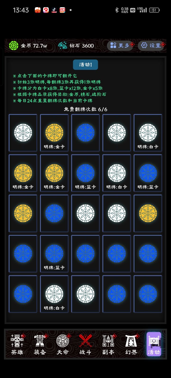翻卡牌活动奖励太差了截图