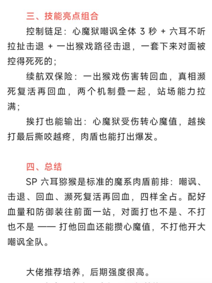 官方发的六耳攻略看完了说下感受截图