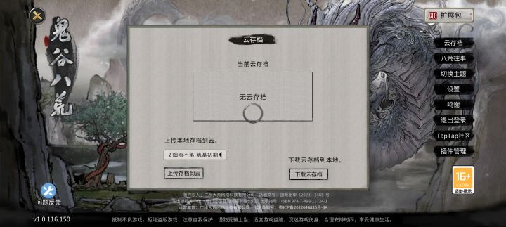 云存档一直转圈,怎么回事?截图