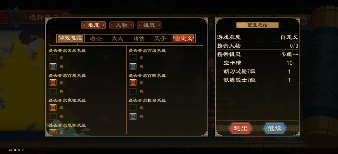 为什么匈奴、西域、扶余不能开? 2
