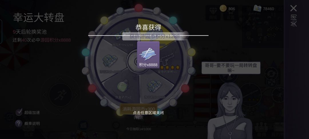 5000游园币中了三次大奖 2