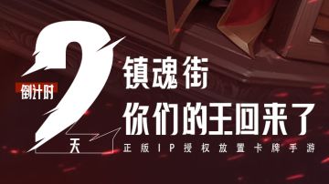 全平台公测倒计时2天|预下载即将开启