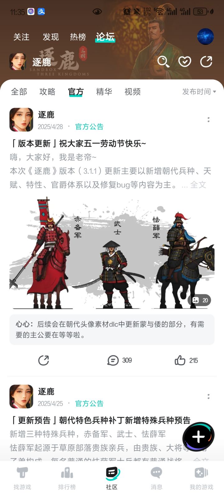 添加新兵种截图
