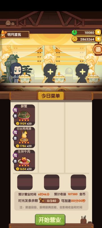 五火厨师修炼（二十九）