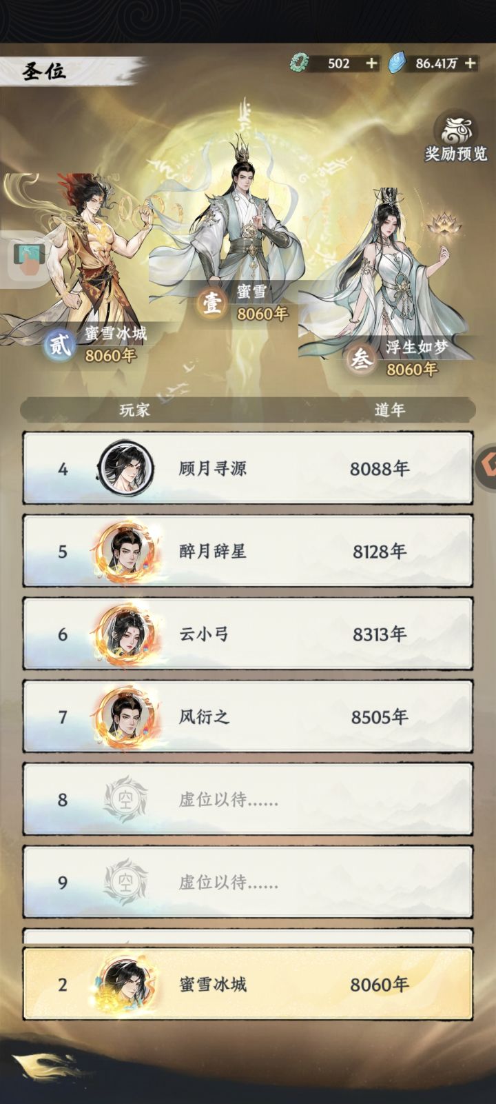 庆祝第七位风兄顺利登临圣位截图