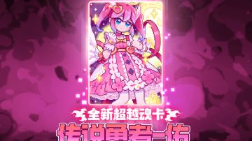 【战士】【新魂卡】【传说勇者-佑】全场景魂卡搭配分析