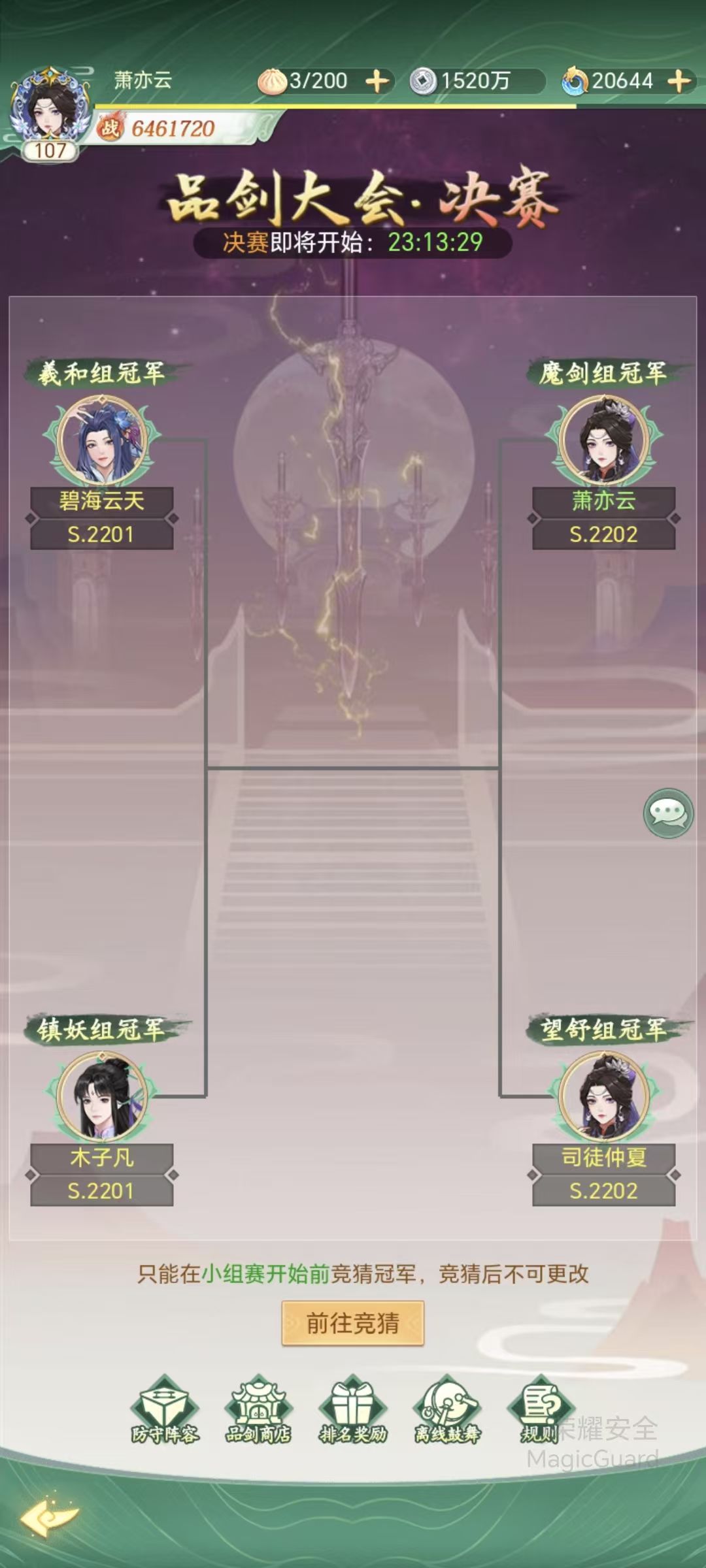 品剑大会四强 1
