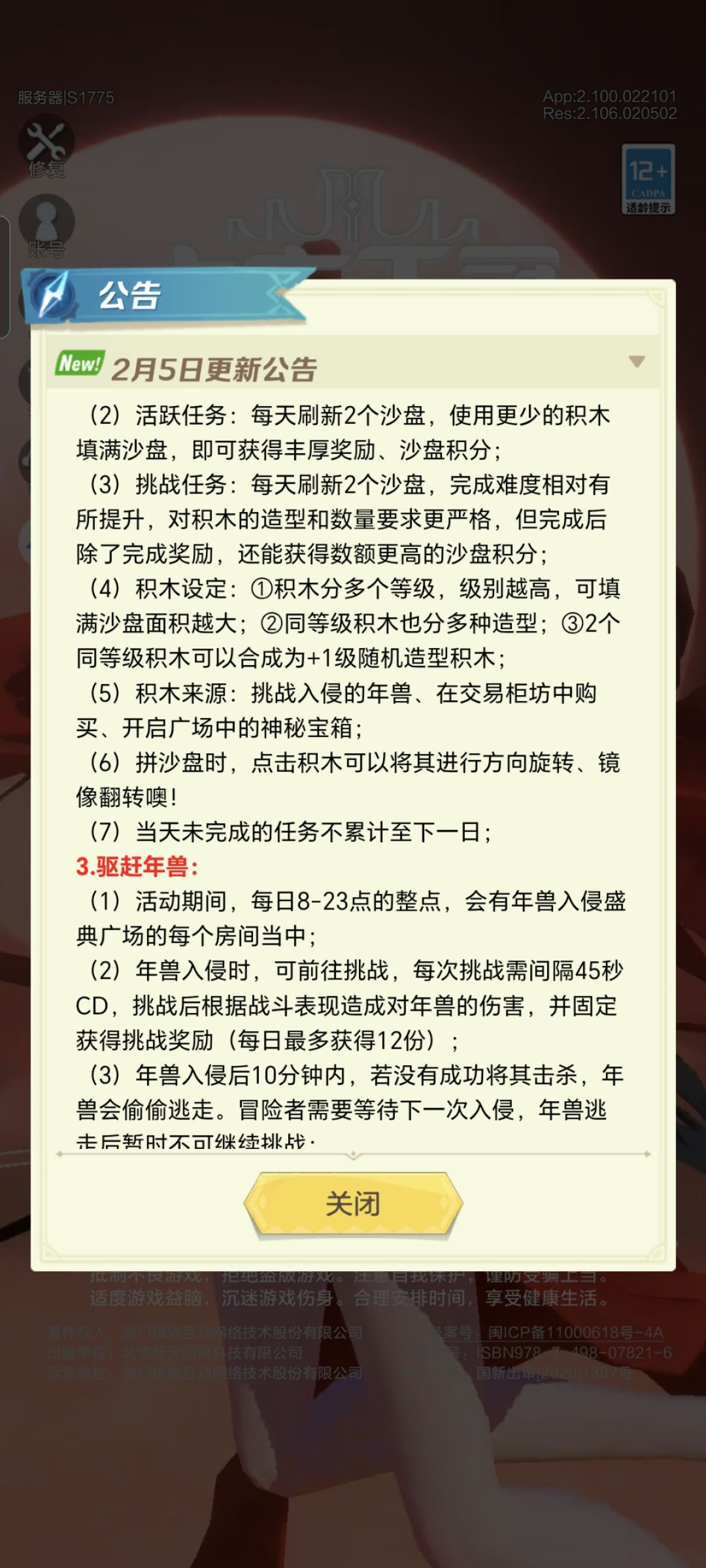 新年活动 2
