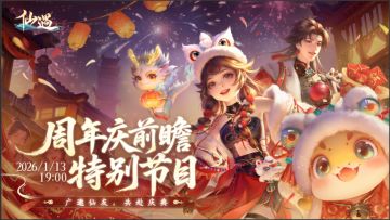 今晚19:00，锁定《仙遇》抖音直播间，南宫婉带你薅策划“羊毛”