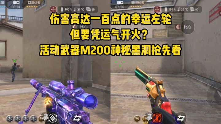伤害一百点的幸运左轮,但要凭运气开火?M200神秘黑洞抢先看截图