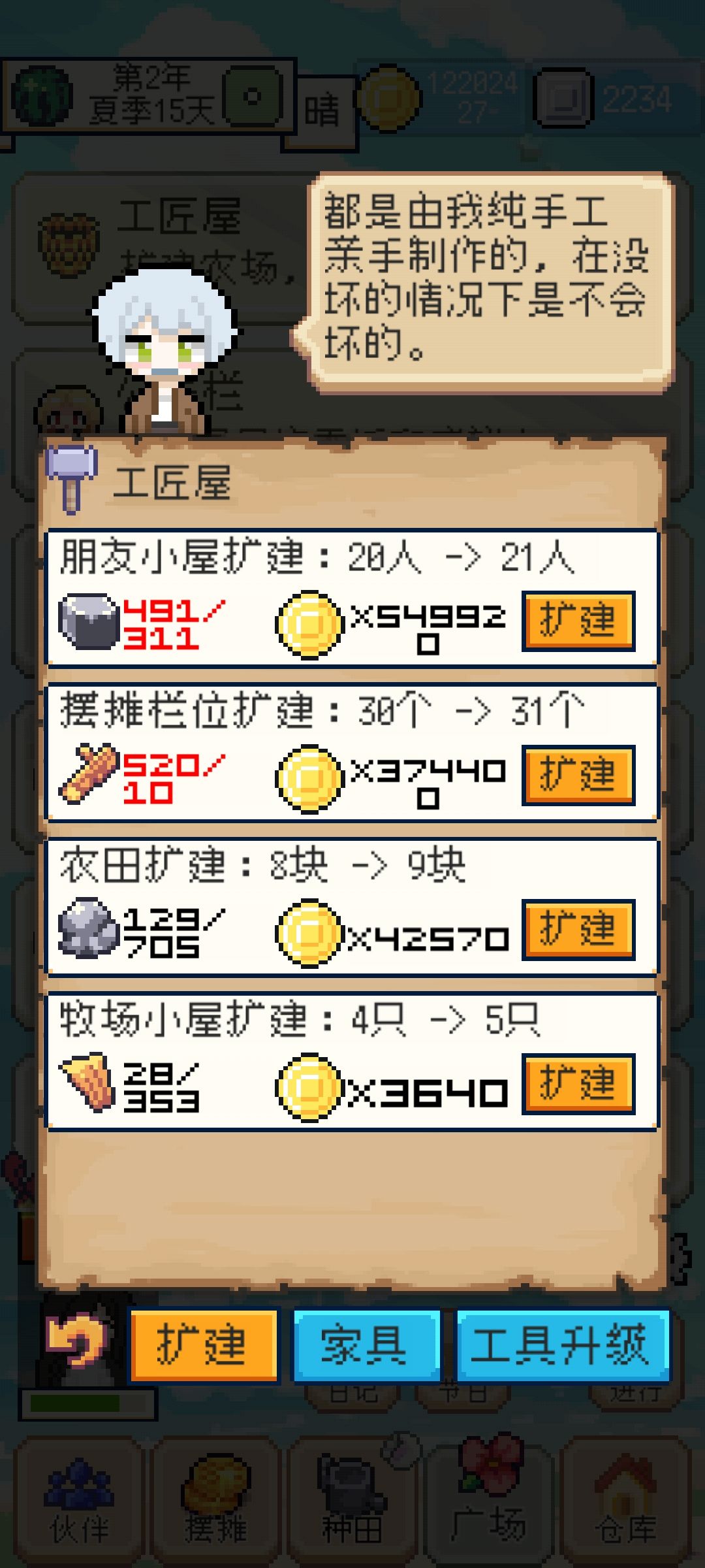 第二年春夏,靠卖萝卜饭初步实现财富自由 2