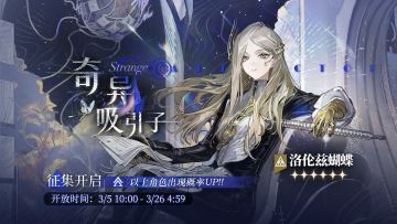 【奇异吸引子】活动征集现已开启，【洛伦兹蝴蝶】受邀概率UP！