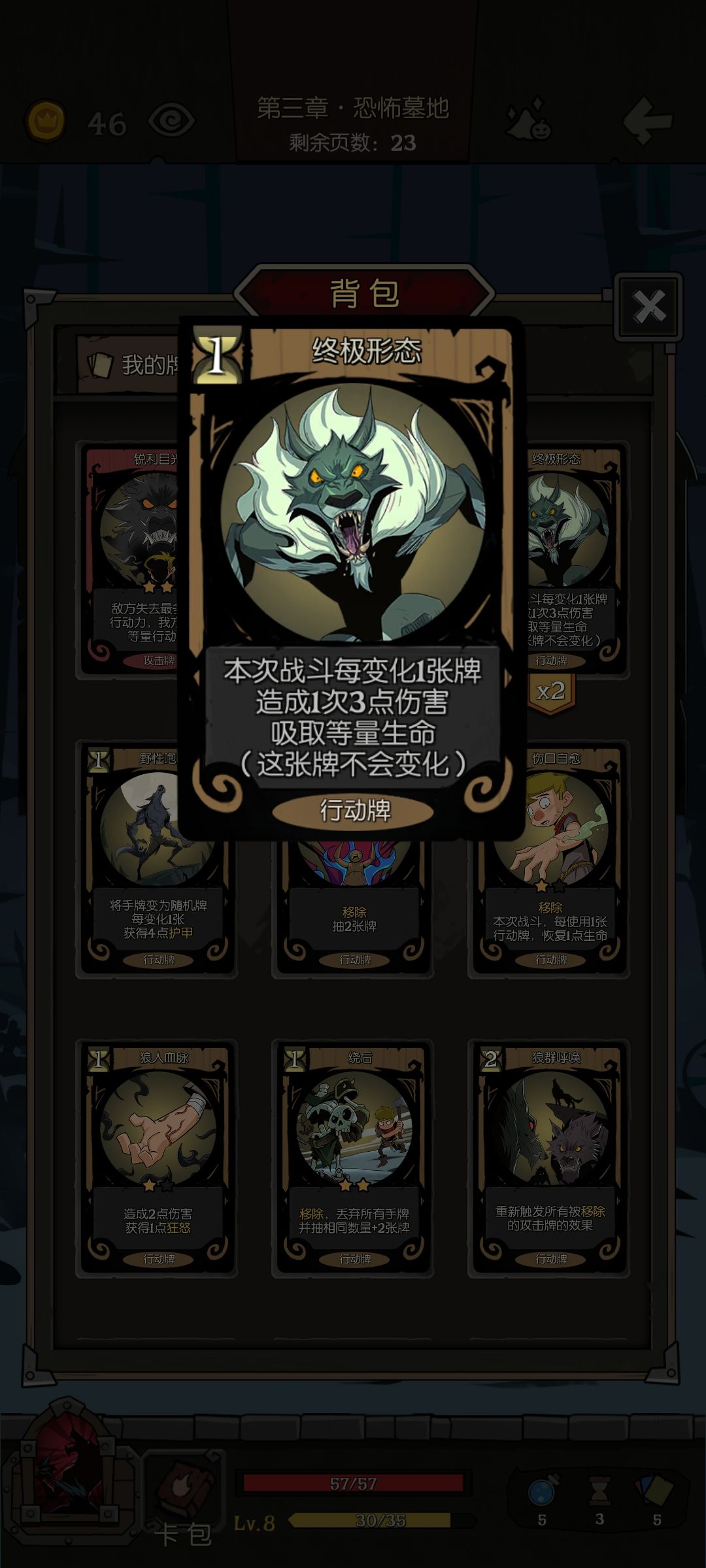 狼人角色变化卡牌不费脑子直接通关 2