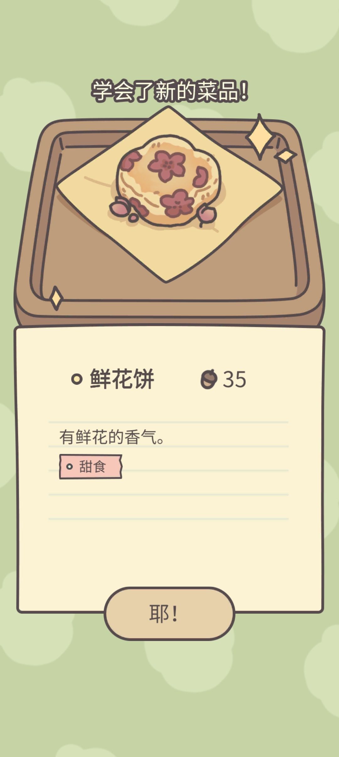 鲜花饼的客人,水滴鱼小姐,梦梦 2