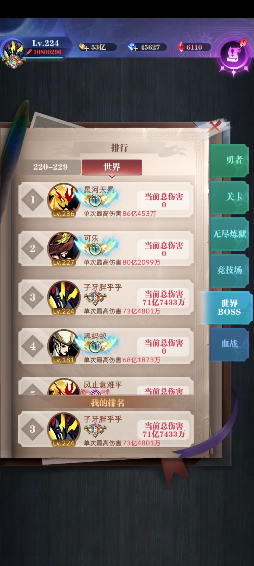 世界BOSS八转九转极限伤害截图
