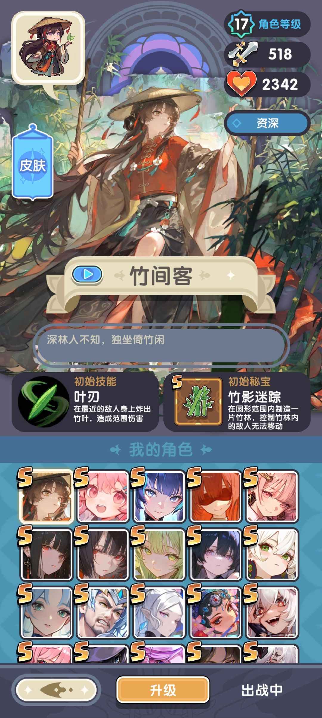 新角色的问题截图