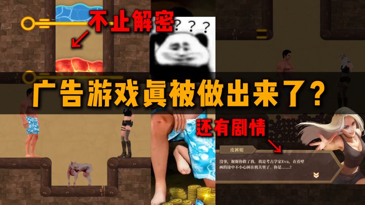 再也不用担心“厌蠢症”了，小广告游戏被做出来了~截图