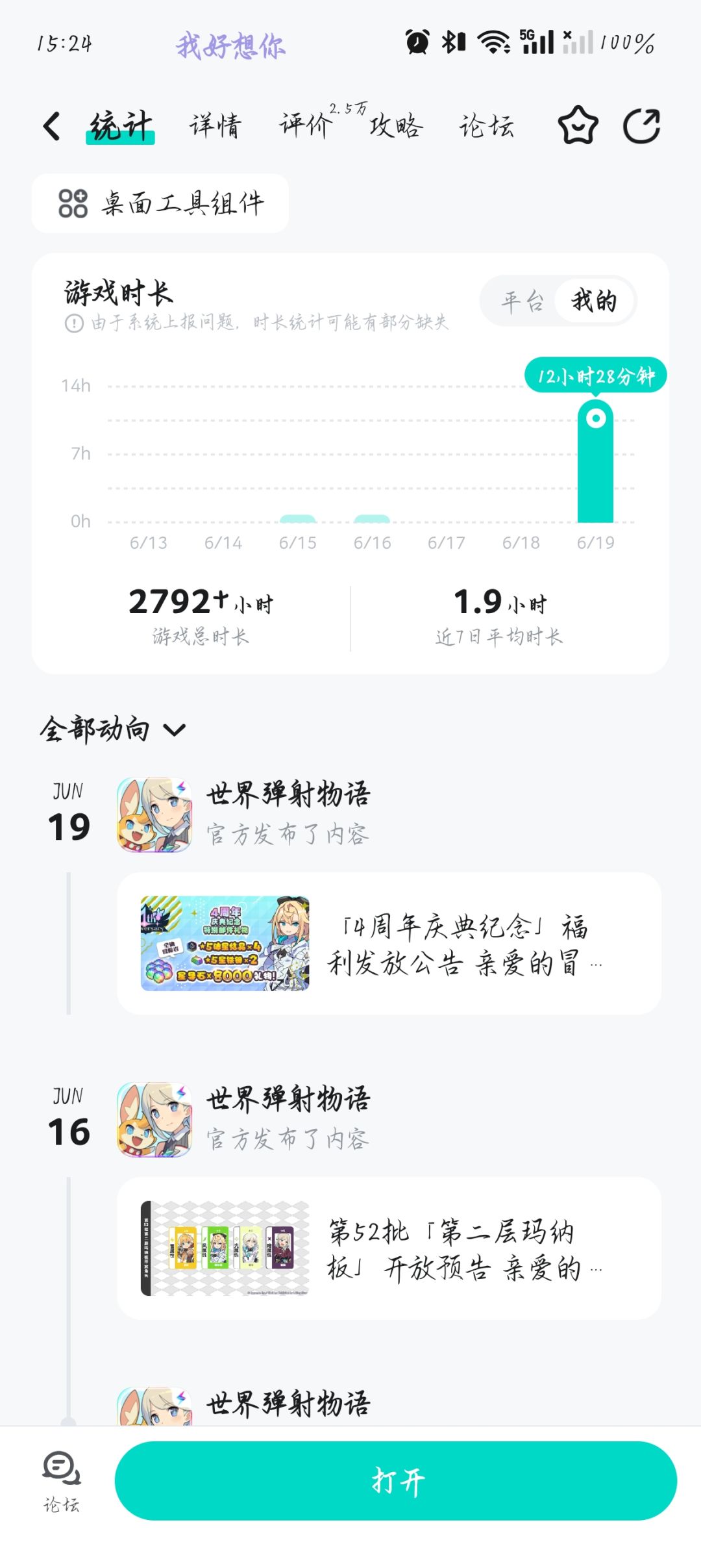再见了弹宝 2