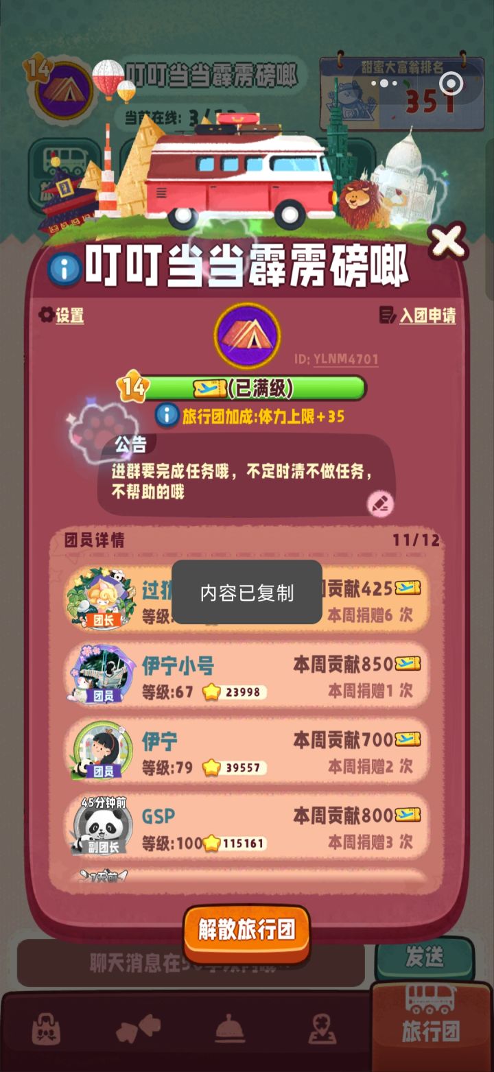 满级旅行团招人啦截图