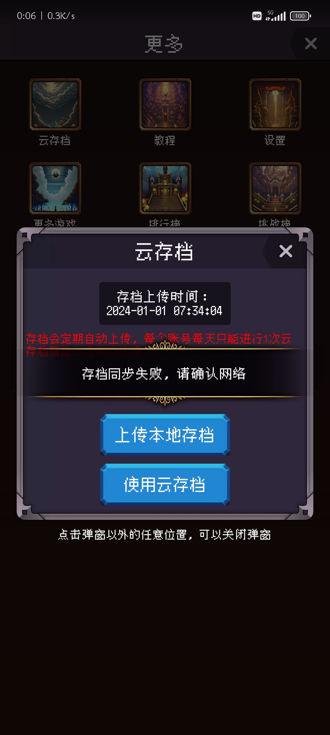 怎么上传不了存档 1