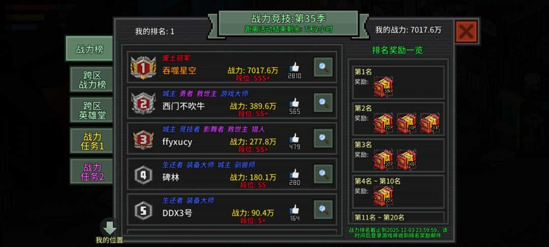 第“35季”战力竞技,用时1年5个月左右 1