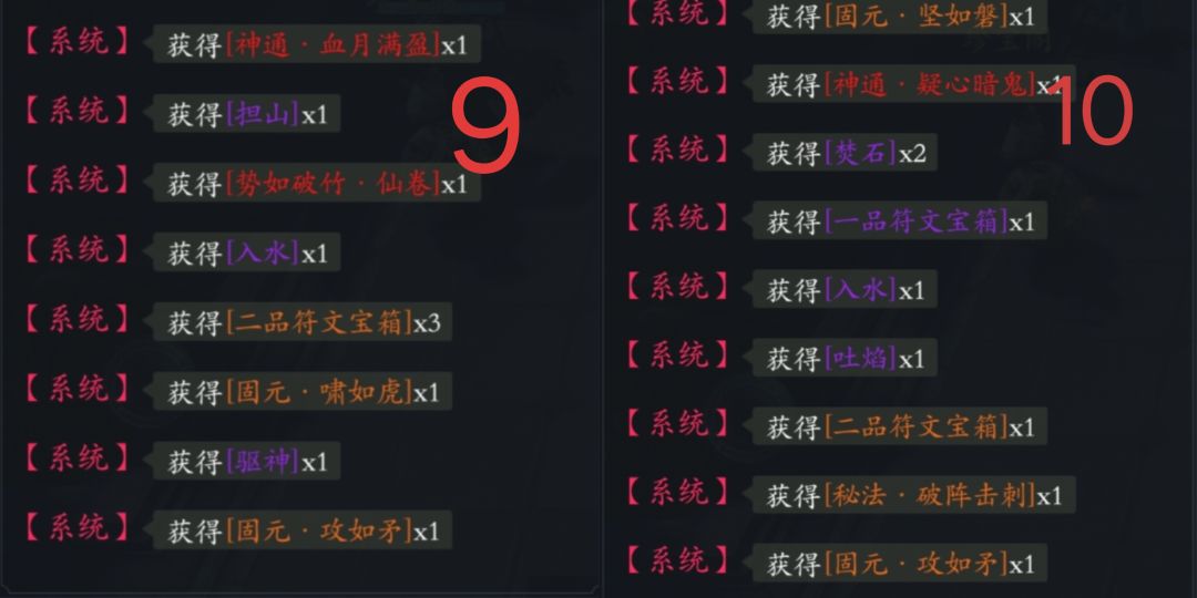 闲来无事。试试100个问山海盒子能开出来啥 6