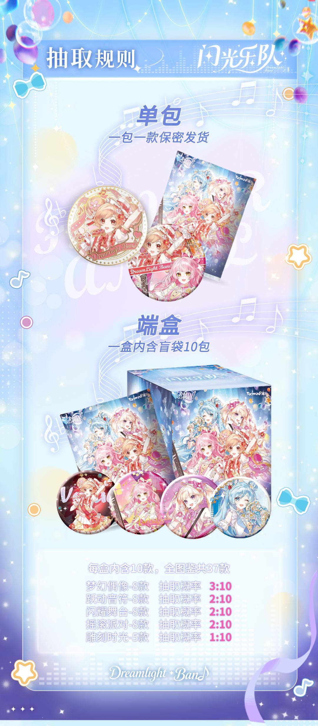 闪光乐队系列·吧唧亚克力票根盲盒上架微店 14