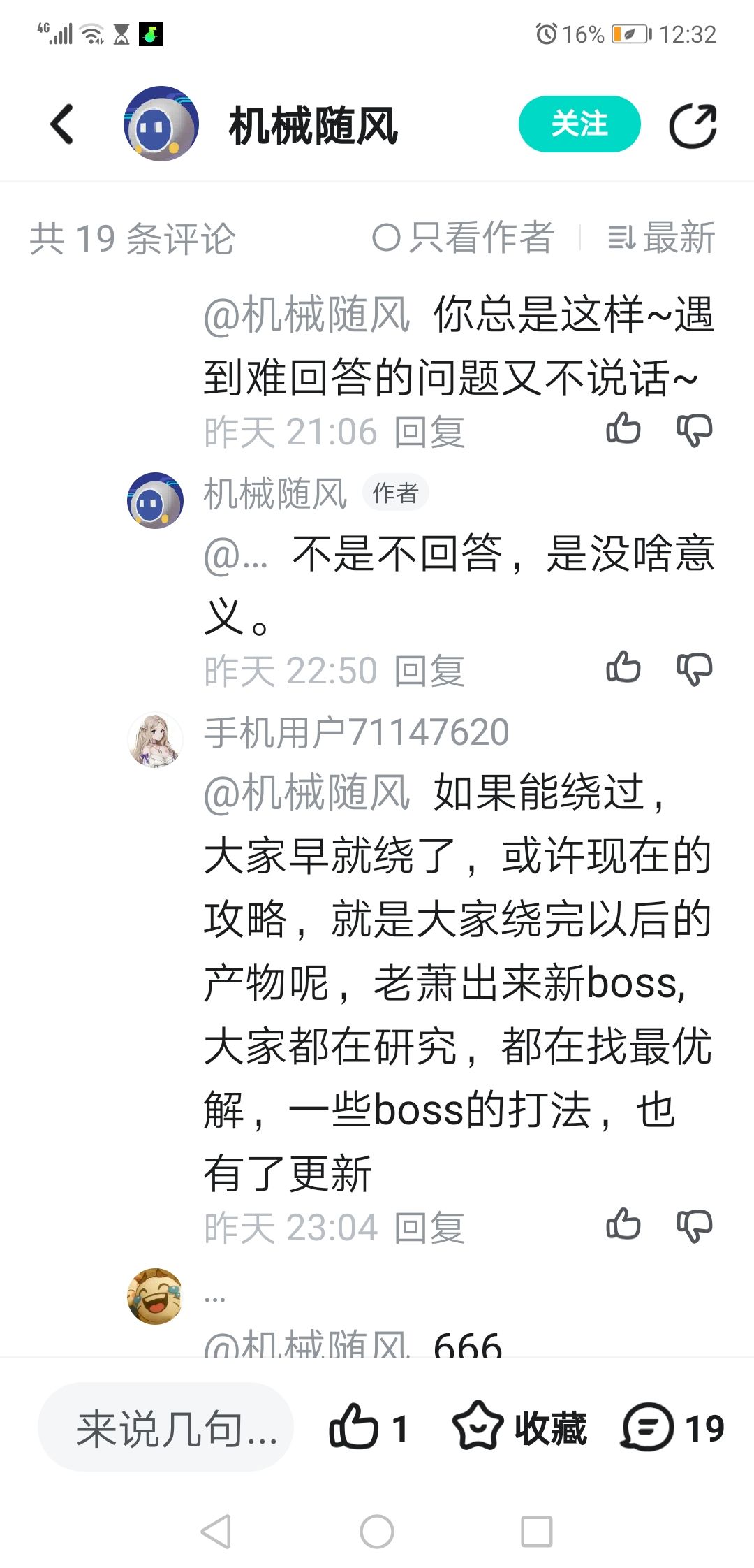 学习机械随风的一天(评论区) 6