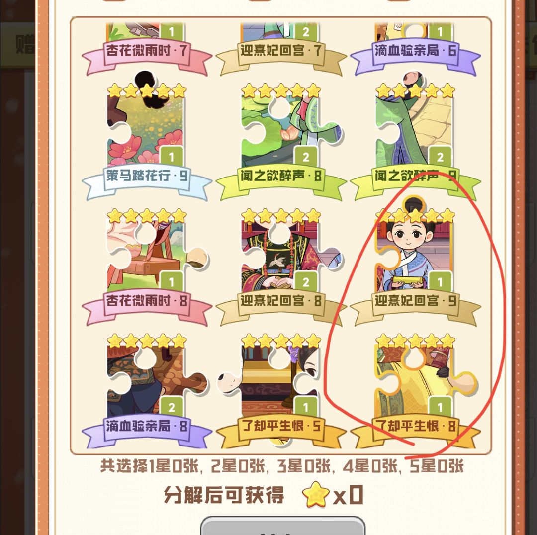 金五换卡 熹妃9 了却8换杏花滴血9 1