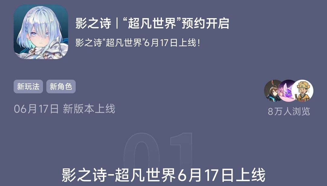 『独游晚报』影之诗大世界6.17上线！ 2